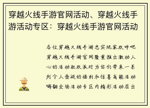 穿越火线手游官网活动、穿越火线手游活动专区：穿越火线手游官网活动 狂欢派对惊喜不断