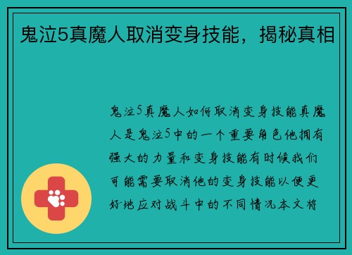 鬼泣5真魔人取消变身技能，揭秘真相