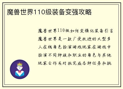 魔兽世界110级装备变强攻略