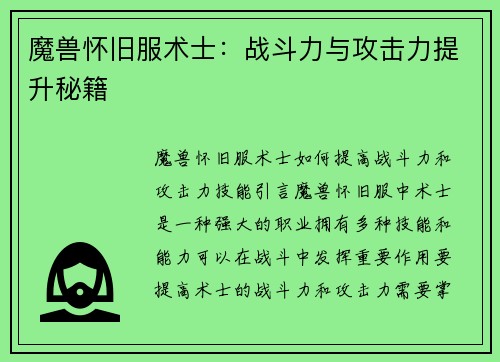 魔兽怀旧服术士：战斗力与攻击力提升秘籍